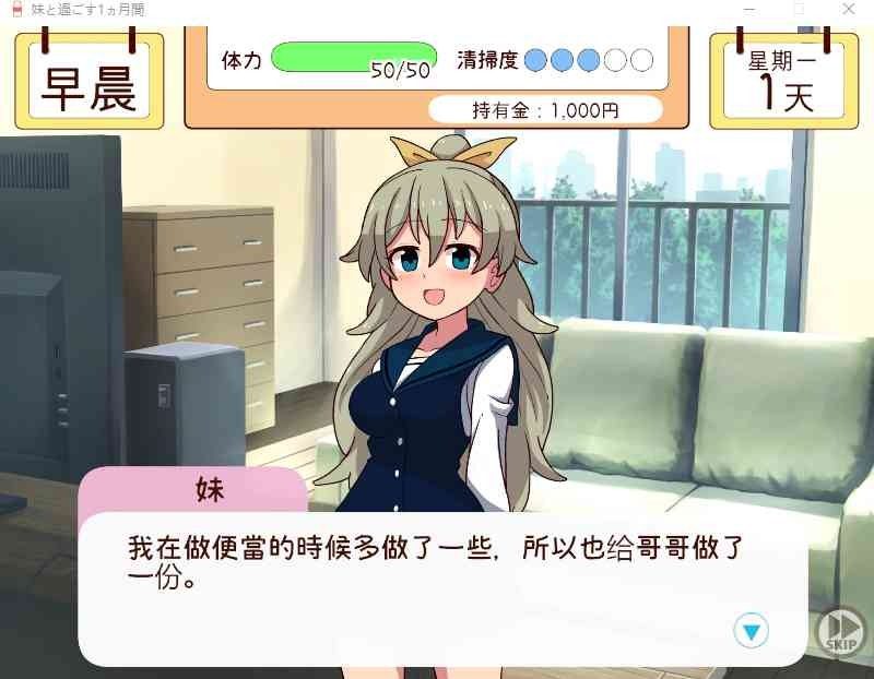 和妹妹一起的一个月 好感培养 内容截图 5